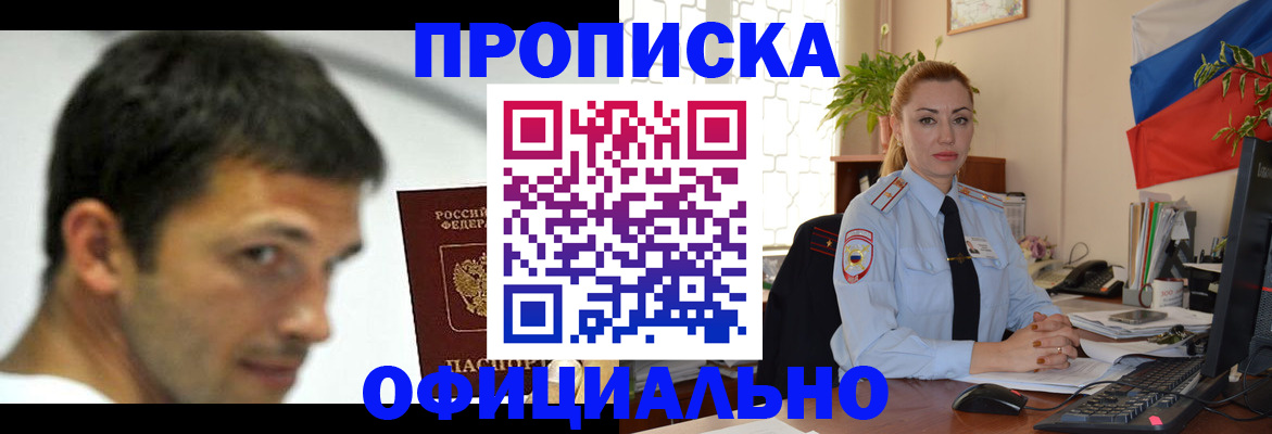 прописка паспорт в Партизанске