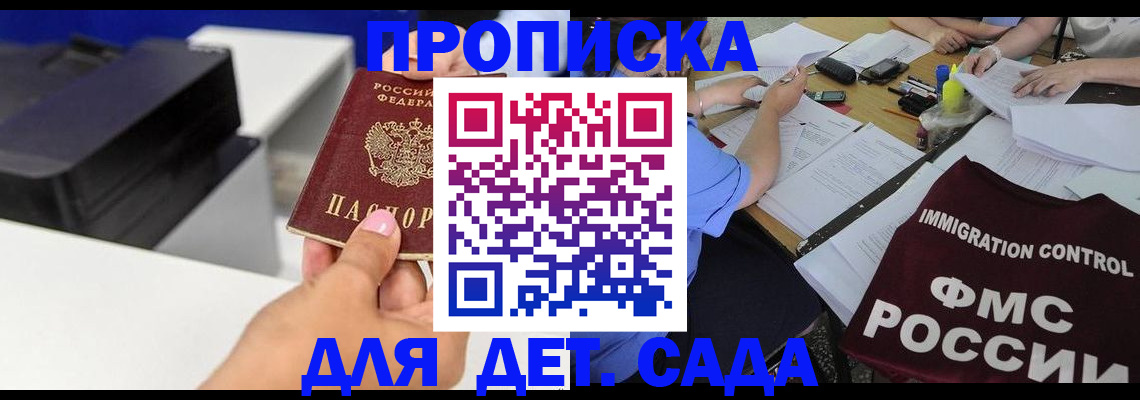 прописка для школы в Партизанске