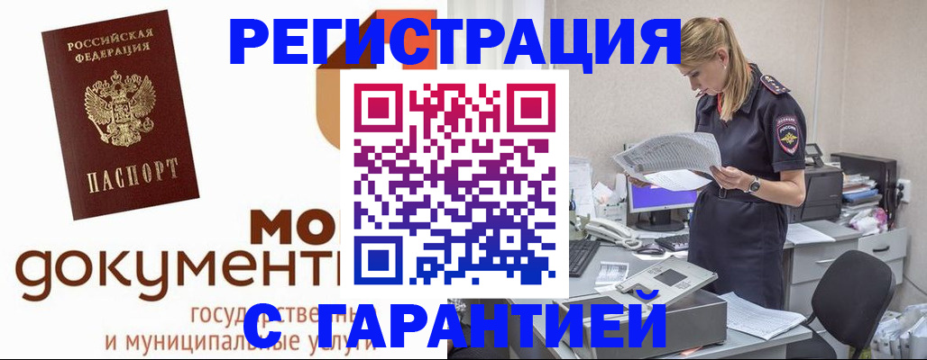 прописка гарантия в Партизанске