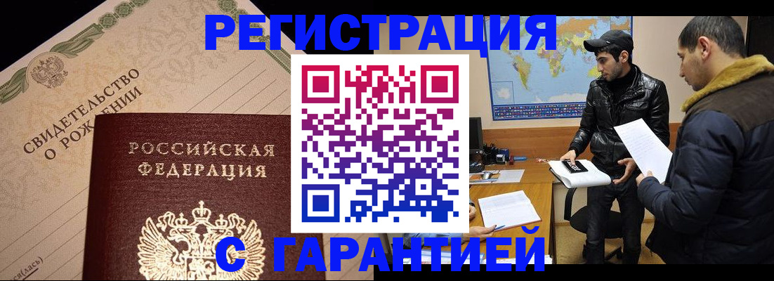 временная регистрация недорого в Партизанске