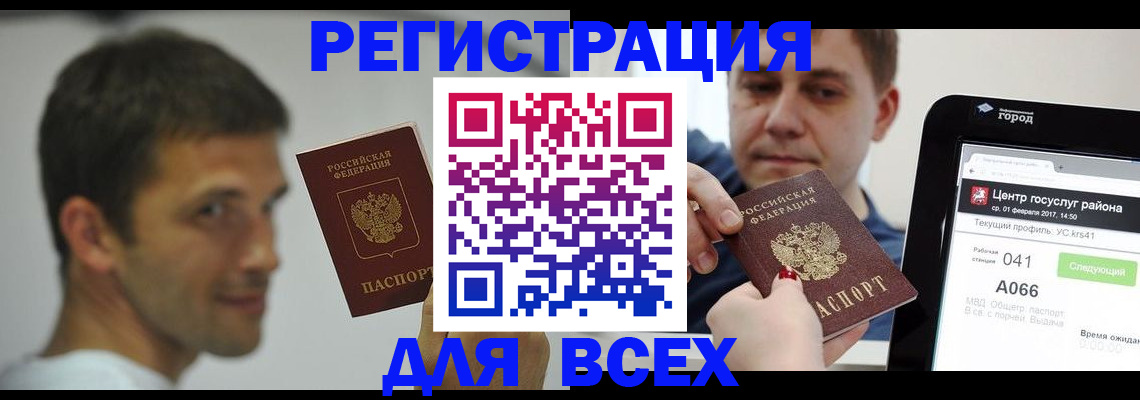 прописка регистрация в Партизанске