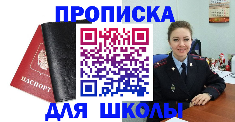 купить прописку в Партизанске