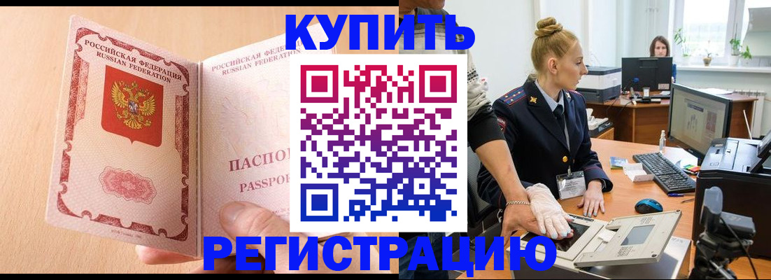 прописка паспорт в Партизанске